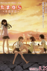 Tamayura: Sotsugyou Shashin Part 2 - Hibiki (Tamayura: Sotsugyou Shashin Part 2 - Hibiki)