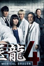 Iryu ~Team Medical Dragon~ season 4 (医龍 Team Medical Dragon)