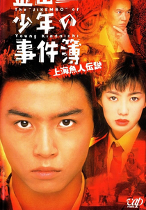The Files of Young Kindaichi: Legend of the Shanghai Mermaid (Kindaichi Shonen no Jikenbo: Shanghai Ningyo Densetsu)