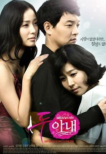 Two Wives (두 아내 / Doo Ah-Nae)
