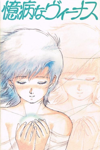  de Curta Okubyou na Venus (1986)