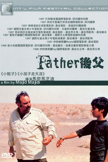 Poster de Filme O Pai (1996)