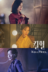 킬힐 (킬힐)