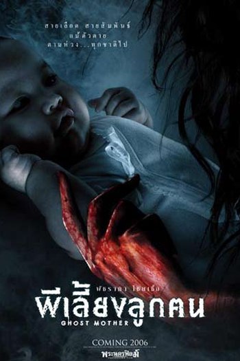  de Filme Ghost Mother (2007)