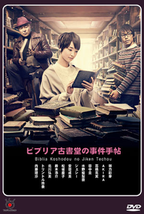 Biblia Koshodou no Jiken Techou - Poster / Capa / Cartaz - Oficial 3