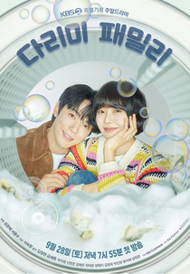 Família de Ferro (다리미 패밀리)