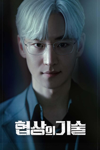 Poster de Franquia 협상의 기술 (2025)