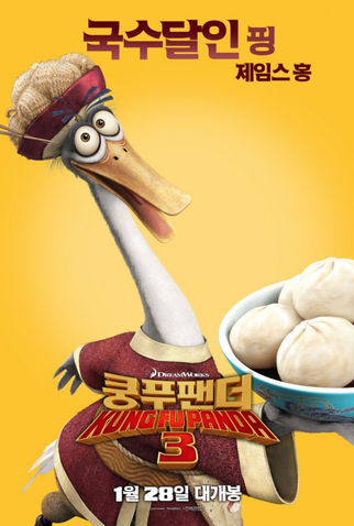 Poster 12 de Filme Kung Fu Panda 3 (2016)