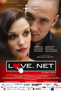 Love.net  - Poster / Capa / Cartaz - Oficial 1