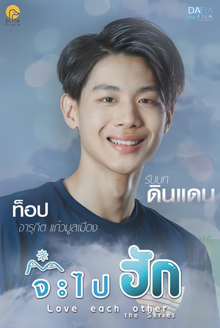 Poster 1 de Série Love Each Other (2022)