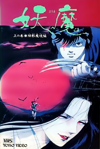 Poster 3 de Série Youma (1989)