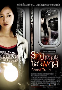 Ghost Train (Otoshimono)