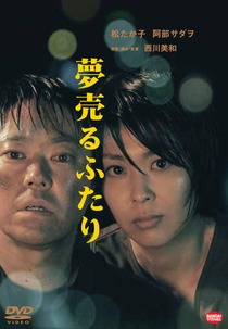 Dreams for Sale (夢売るふたり (Yume Uru Futari))