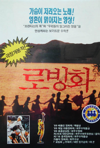 Poster 3 de Filme Dull Ice Flower (1989)