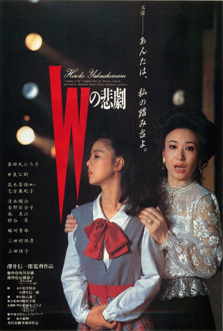 Poster 4 de Filme A Tragédia de W (1984)
