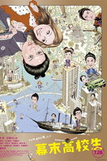 Bakumatsu Kokosei (幕末高校生)