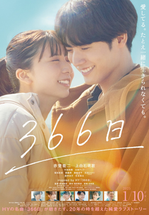 366 Nichi (366日)