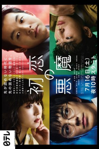  de Série Hatsukoi no Akuma (2022)