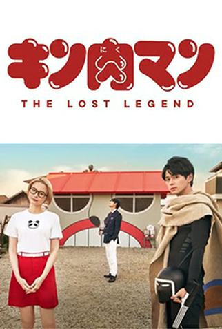Poster 1 de Série Kinnikuman: The Lost Legend (2021)