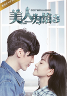 Memory Lost (3ª Temporada) (Mei Ren Wei Xian 3)