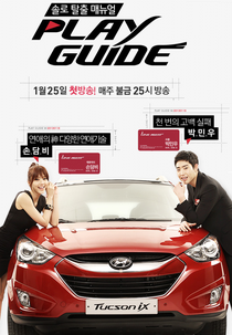 Play Guide (Peulleigaideu)