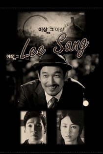 Lee Sang That Lee Sang - Poster / Capa / Cartaz - Oficial 1