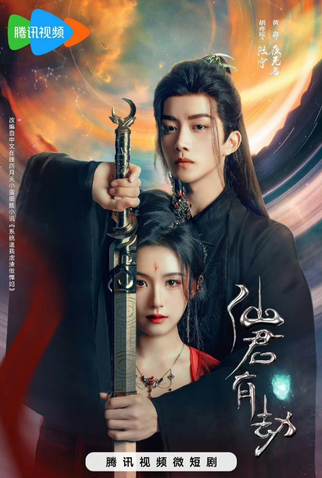 Poster 1 de Série Immortal Destiny (2024)