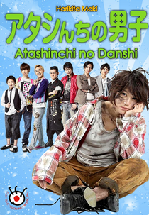 Atashinchi no Danshi (Atashinchi no Danshi)