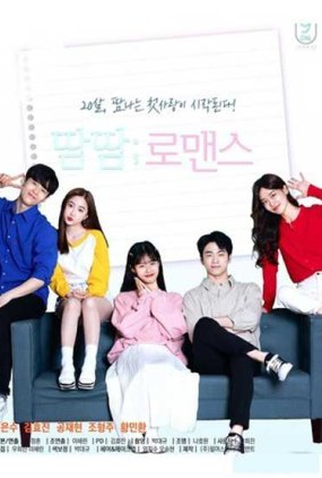 Poster 1 de Série Sweat Romance (2019)