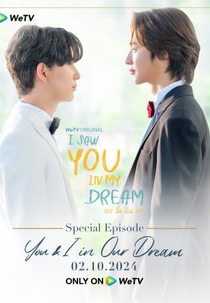 I Saw You in My Dream: You & I in Our Dream (เธอ ฉัน ฝัน เรา You & I in Our Dream)