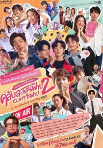 Club Sapan Fine (2ª Temporada) (คลับสะพานฟาย 2 Class ซิฟาย)