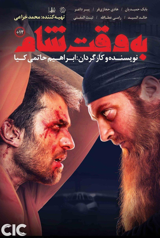 Poster 8 de Filme Terror na Síria (2018)