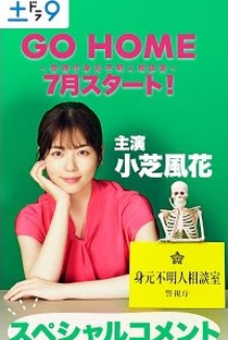 Go Home: Keishicho Mimoto Fumeinin Sodanshitsu - Poster / Capa / Cartaz - Oficial 1