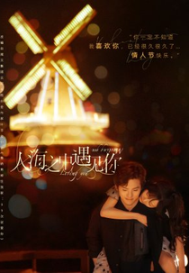 Meeting You Loving You (人海之中遇见你)