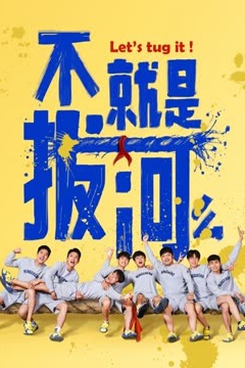  de Série Let's Tug It (2023)
