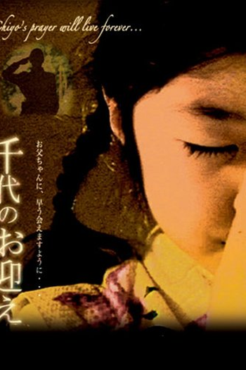 Poster de Curta Chiyo (2006)