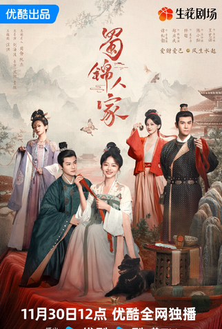 Poster 1 de Série Brocade Odyssey (2025)