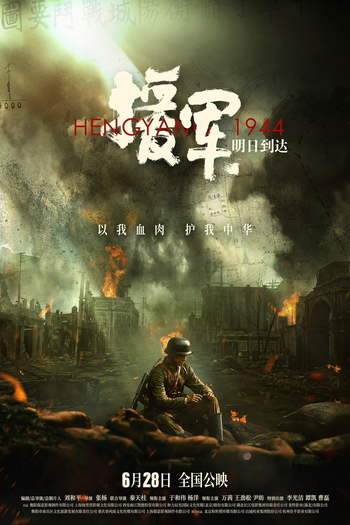  de Filme Hengyang 1944 (2024)