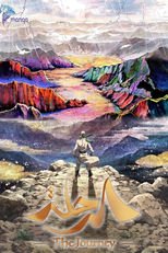 The Journey (The Journey)