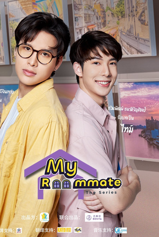 Poster 3 de Série My Roommate (2022)