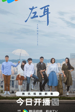 The Left Ear (左耳)