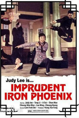 Poster 1 de Filme The Imprudent Iron Phoenix (1973)