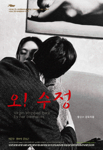A Virgem Desnudada Por Seus Celibatários (Oh! Soo-jung)