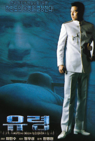 Poster 3 de Filme Phantom: The Submarine (1999)