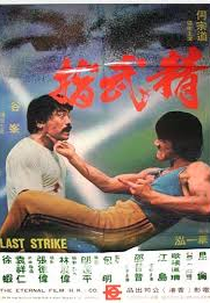 Os Desafios de Bruce Lee (Bei po)