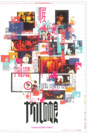  de Filme A Filha Do Nilo (1987)