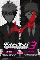 Danganronpa 3: The End of Hope's Peak High School – Hope Arc (ダンガンロンパ３-The End of 希望ヶ峰学園-希望編)