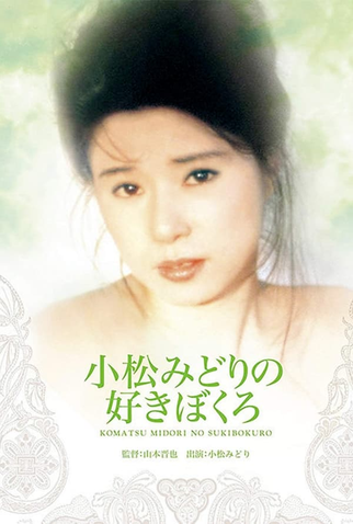 Poster 2 de Filme Sukibokuro (1985)