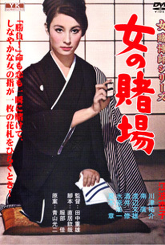 Poster 2 de Filme A Woman’s Gamble (1966)