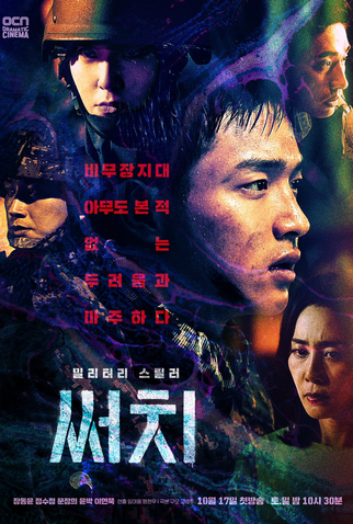 Poster 3 de Série Search (2020)